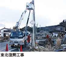 東北復興工事