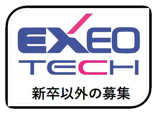 新卒以外の募集