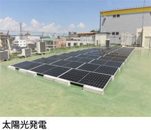 太陽光発電